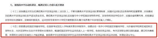 踢球可以上北大吗,踢球能进大学吗