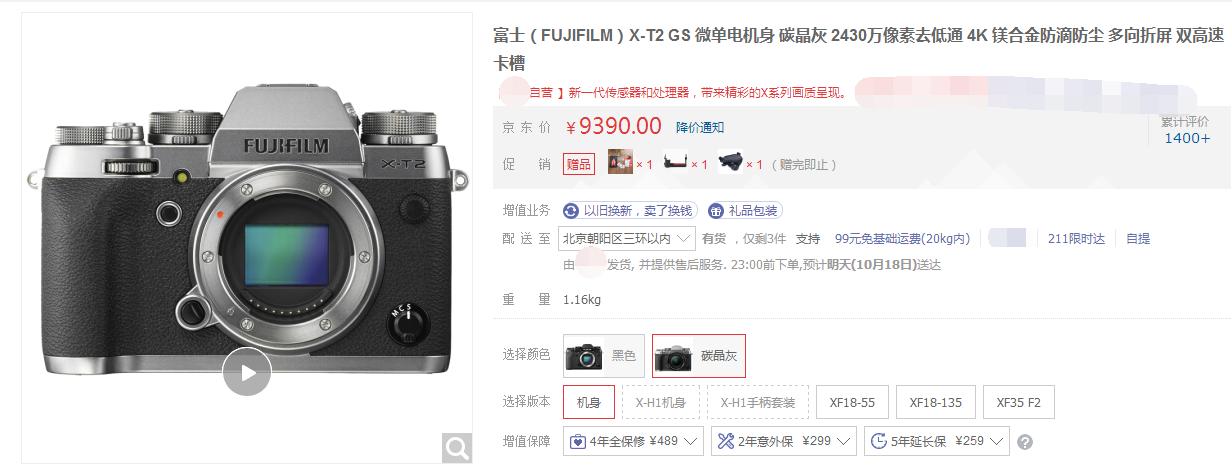 富士微单x-t20售价5149元,富士X-T2怎么样