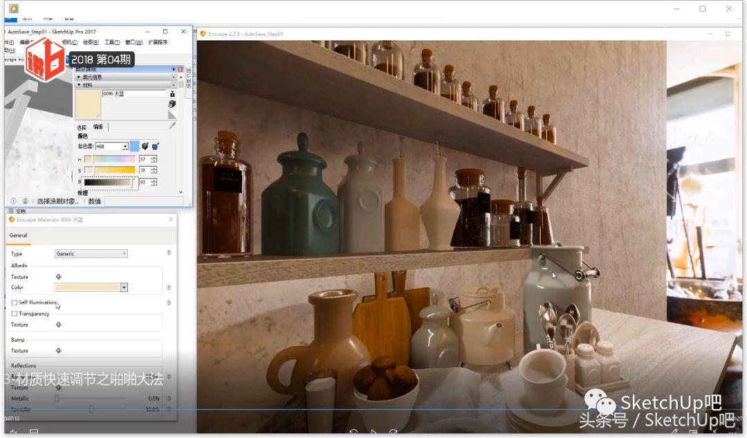 草图大师enscape渲染入门教程视频,enscape入门教程