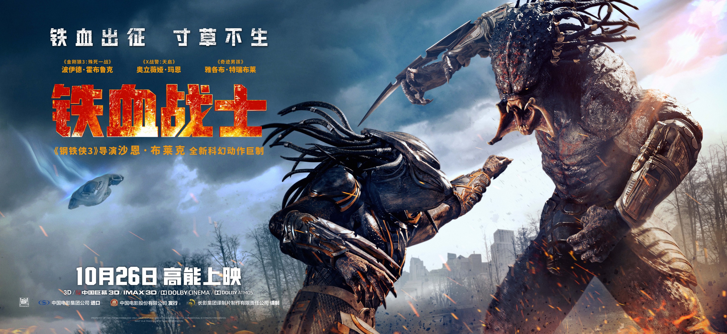 官宣！《铁血战士》预售开启打响“好莱坞保护季”头炮