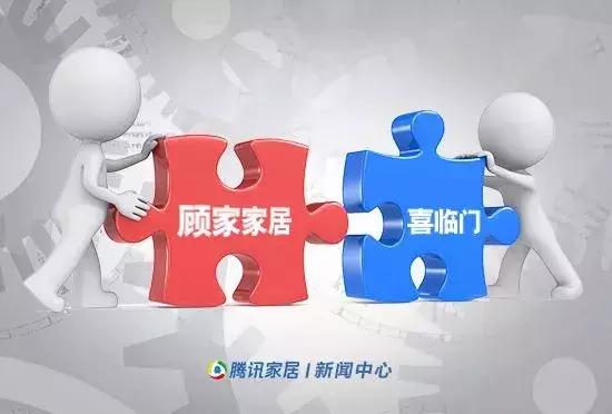 顾家家居与喜临门哪个好,顾家家居收购利好