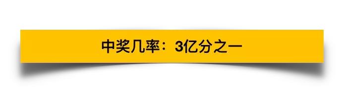 今年美国彩票史上第一大奖,美国留学生暴富机会