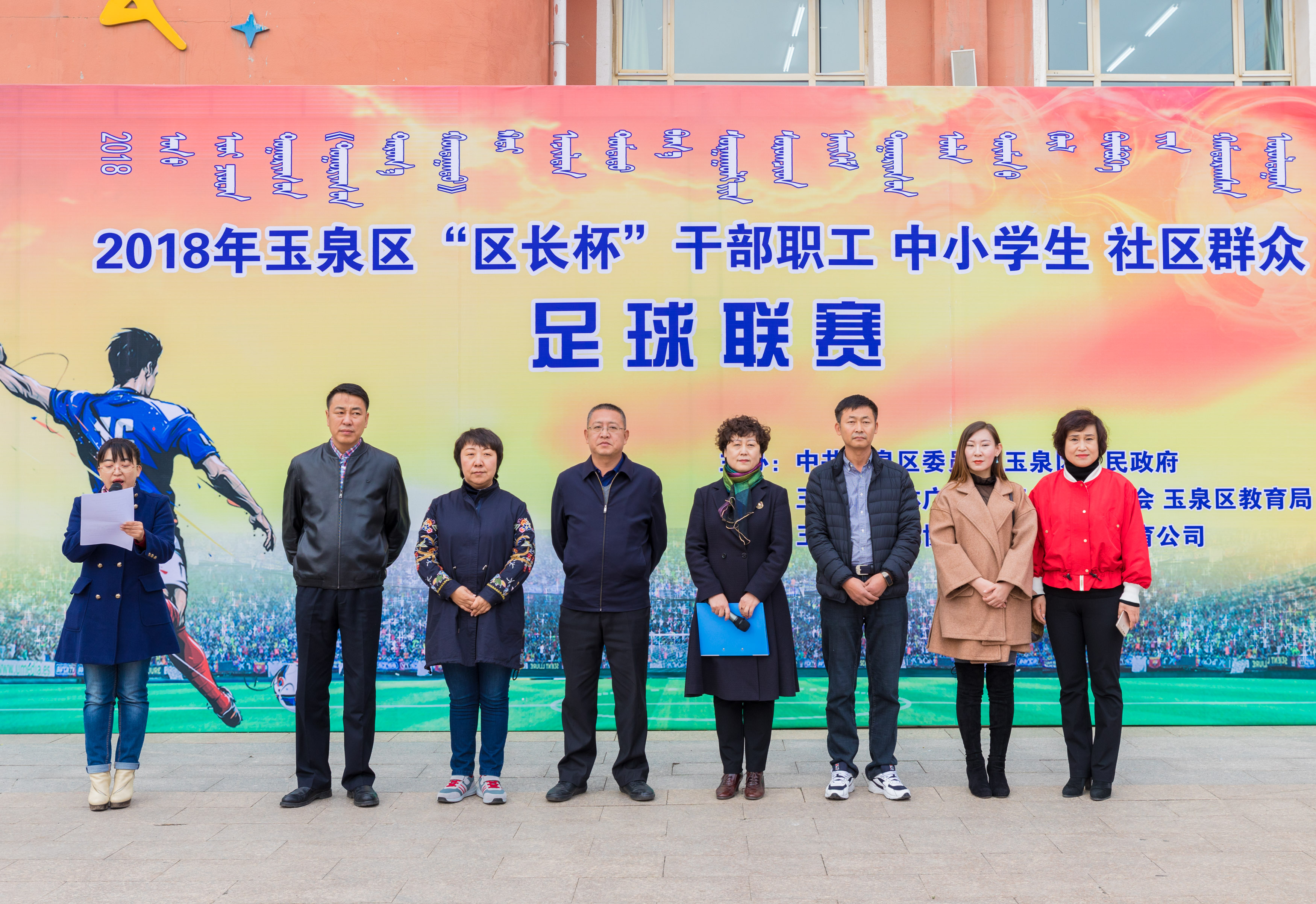 呼和浩特新城区区长杯比赛,2018年呼和浩特足球比赛