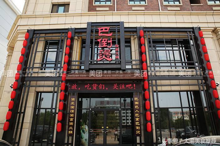 重庆火锅加盟排名前十强,重庆苍蝇火锅排名前十强