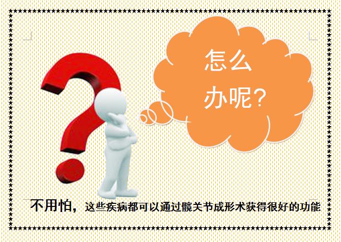 人工髋关节置换术前准备护理,人工髋关节置换术的健康宣教手册