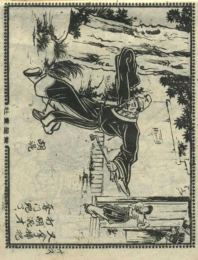 1957年港版老本《番生济公》插广告｜接地气｜好搞笑