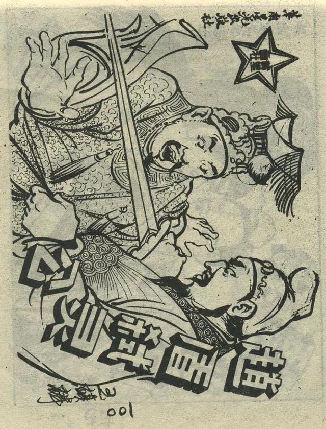 1957年港版老本《番生济公》插广告｜接地气｜好搞笑