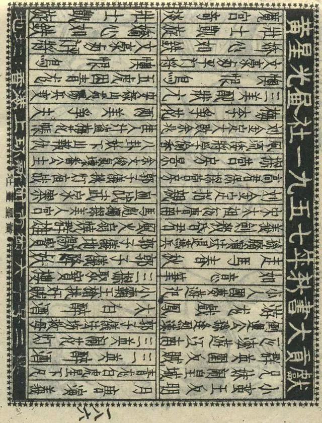 1957年港版老本《番生济公》插广告｜接地气｜好搞笑