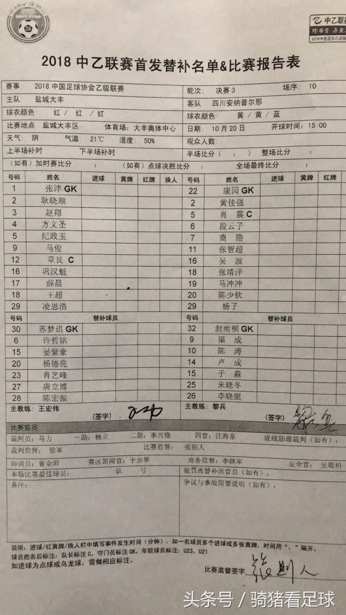 中乙四川德比平局,安纳对阵大丰视频