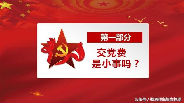 微党课交党费ppt,党费收缴使用和管理党课ppt