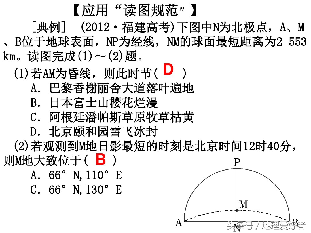 高考地理总复习——必修一第一章第三节地球的自转及其意义