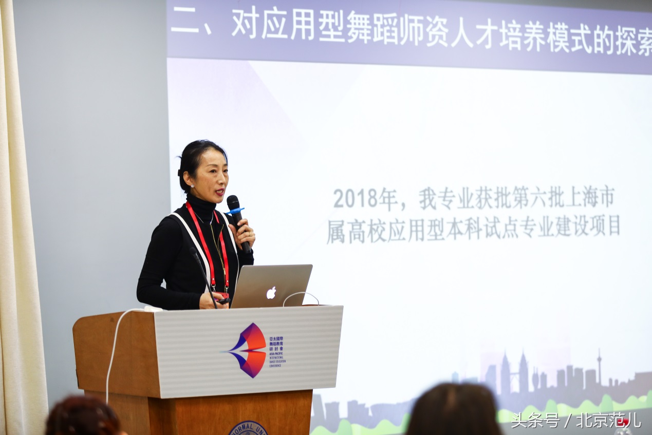 北师大研讨会,北师大舞蹈教育大会
