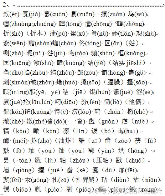 普通话等级测试内容练习,普通话水平测试试题练习