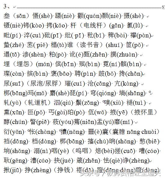 普通话水平测试模拟试题10,普通话测试的题型与要求