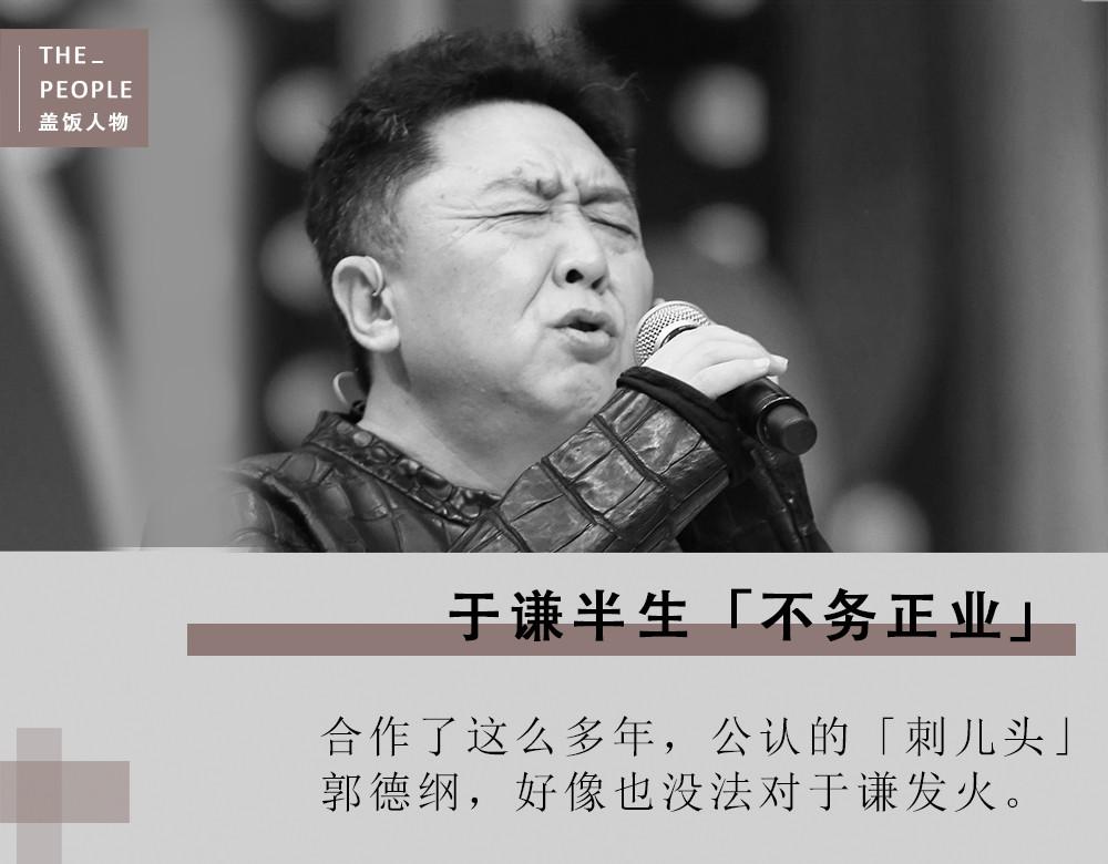 于谦相声背后的故事,于谦为什么能在相声界独善其身