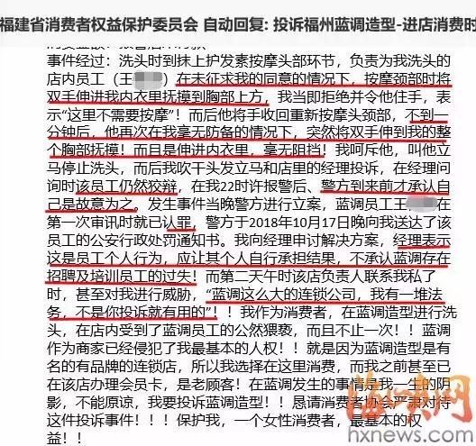 龌龊！福州蓝调造型洗头，女孩被两次摸胸！更恶心的是……