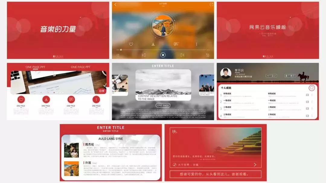 网易云音乐ppt制作,网易云ppt模板