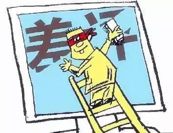 刷了好评刷差评，删了中评和差评！记者揭秘刷单删差评产业链花山检察2018-10-2316:55:10