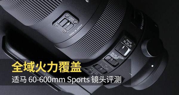 适马501001.8镜头评测,适马35mmf1.4dgdn评测