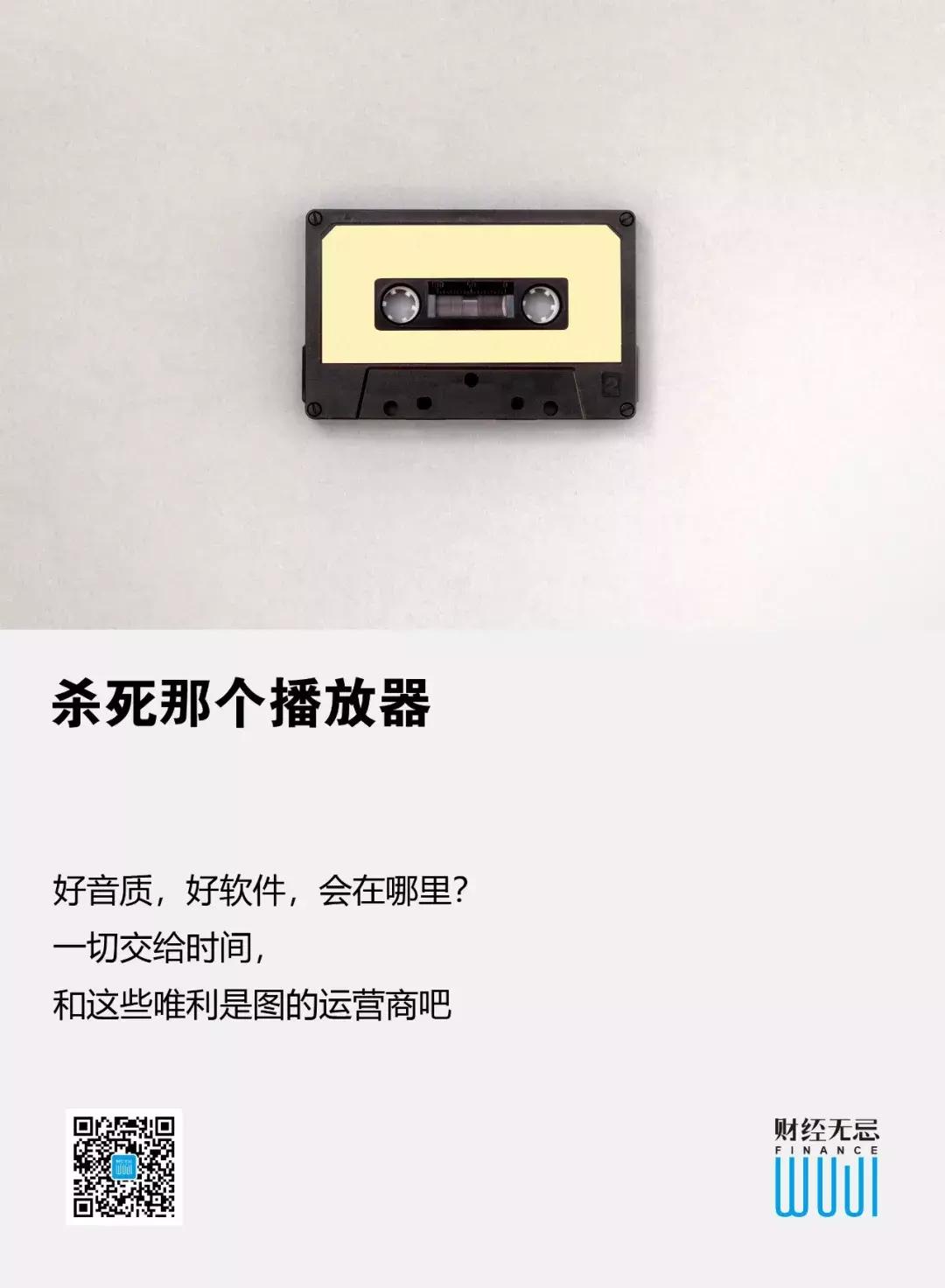 杀死那个*放播**器