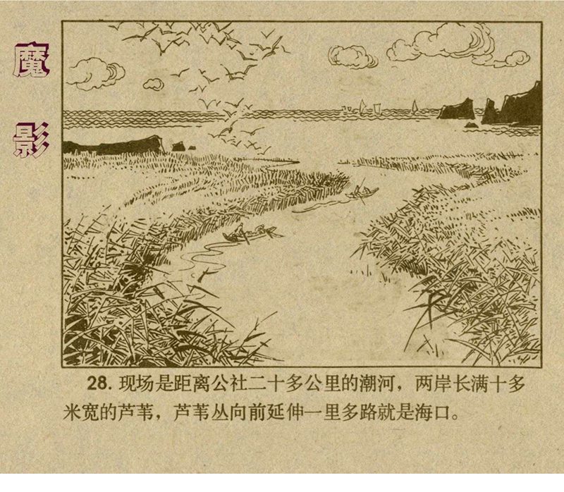 惊险反特故事连环画,老版反特连环画