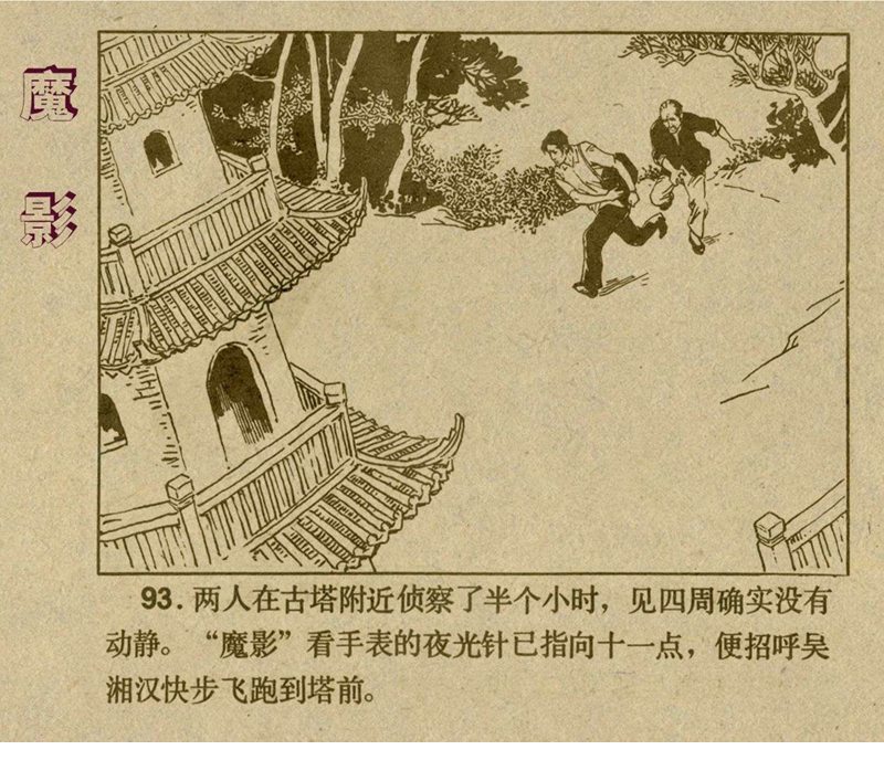 惊险反特故事连环画,老版反特连环画