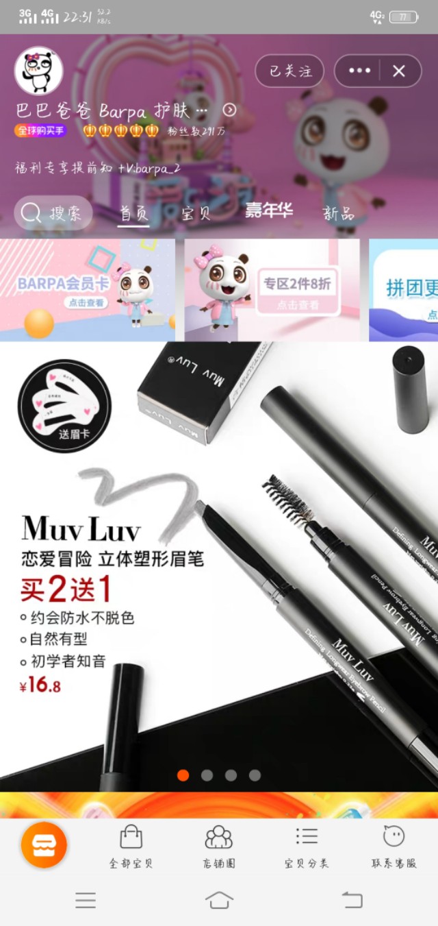 淘宝代购店推荐彩妆品牌,淘宝海外彩妆代购店铺