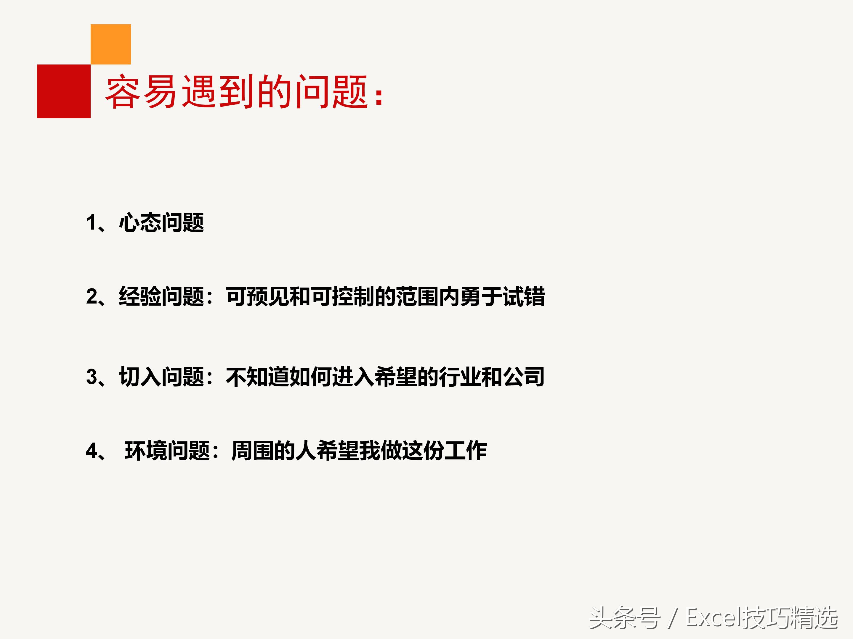 员工职业规划实操培训,企业干部职业生涯规划培训ppt