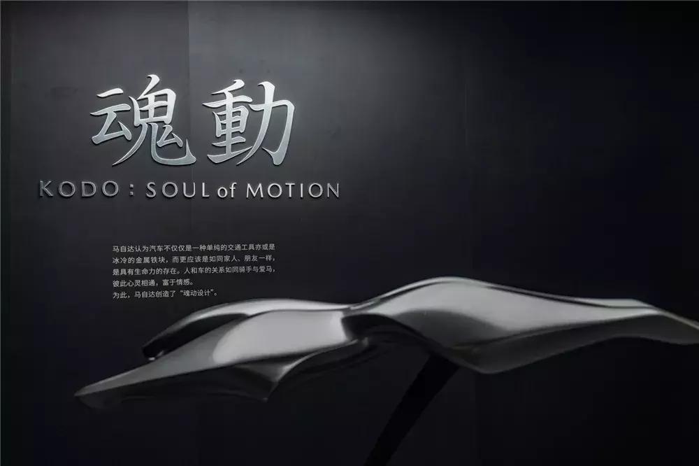 造车如艺——2018马自达魂动设计论坛