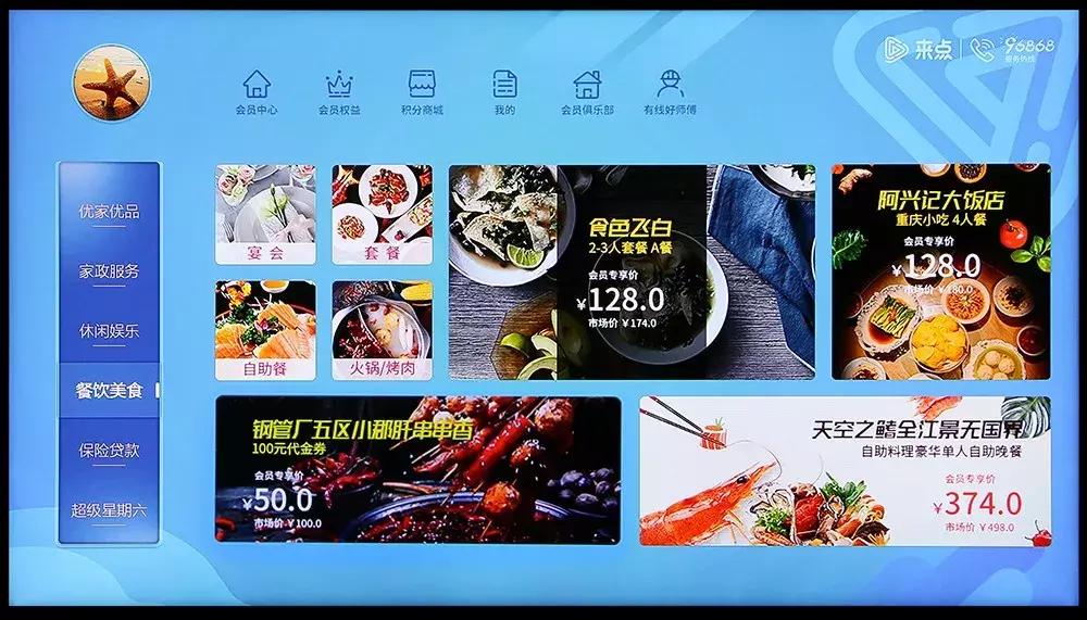 热烈祝贺重庆有线来点优家会员中心试运营上线！