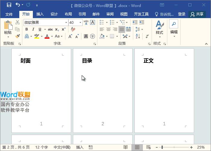 word怎么设置从第三页开始的页码,word页码怎么从第3页开始设置页码
