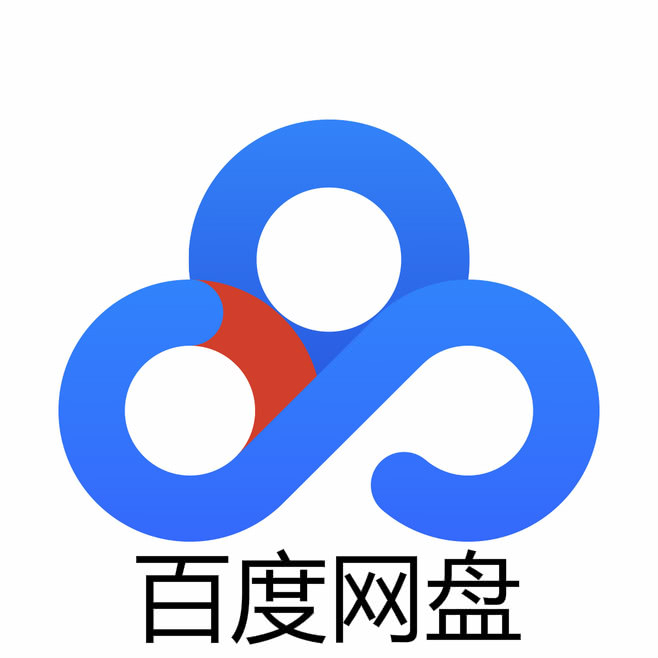 不再只靠会员费赚钱,百度网盘推出的这个赚钱的产品,你买了吗?