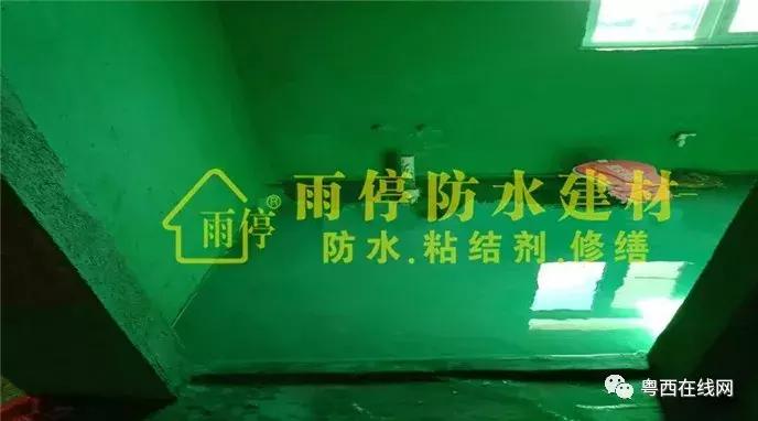 广州雨停防水,广州雨停防水有限公司