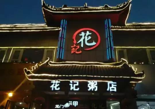 羡慕洛阳人！天气一冷，除了汤馆还有粥店可以御寒你们的胃！