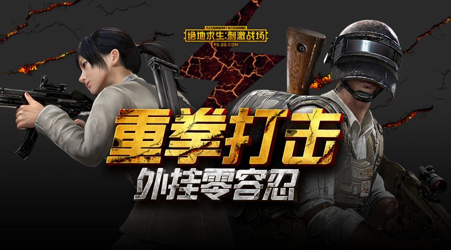 绝地求生刺激战场怎么才会封号,绝地求生刺激战场外设封号