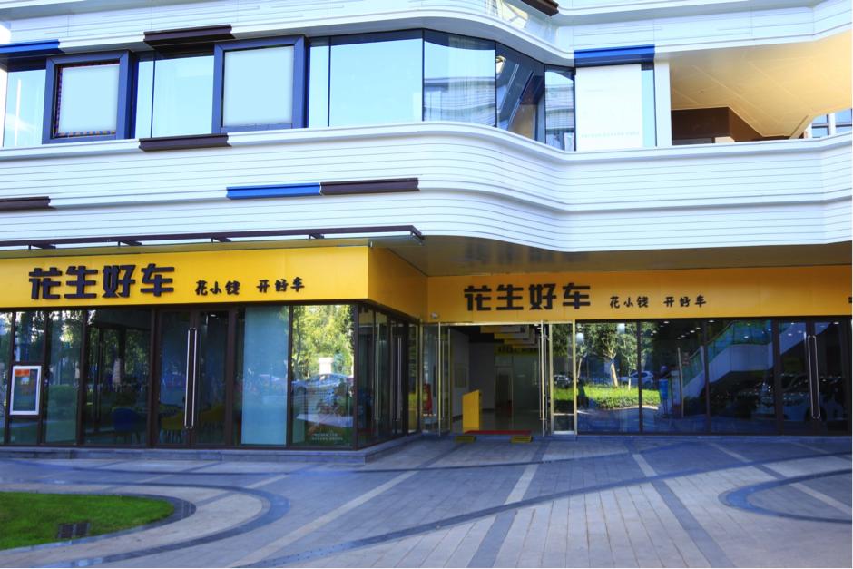 花生好车公司架构,花生好车2021有融资吗