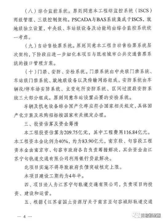 南京市第一条跨越长江的城际地铁,南京第一条城际铁路