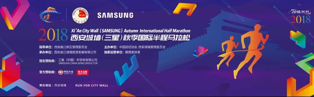 2019秋季西安城墙马拉松值得跑吗,西安2018国际城墙马拉松比赛