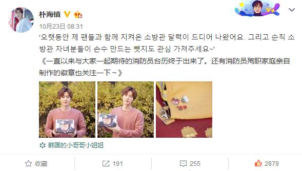 人暖还特心善，朴海镇无偿为消防员日历代言，日历收益将全额捐献