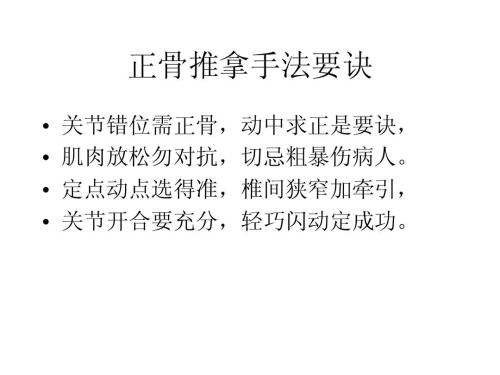 何为中医正骨,什么是正骨教学视频