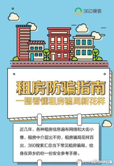 毕业租房防骗,武汉租房中介防骗