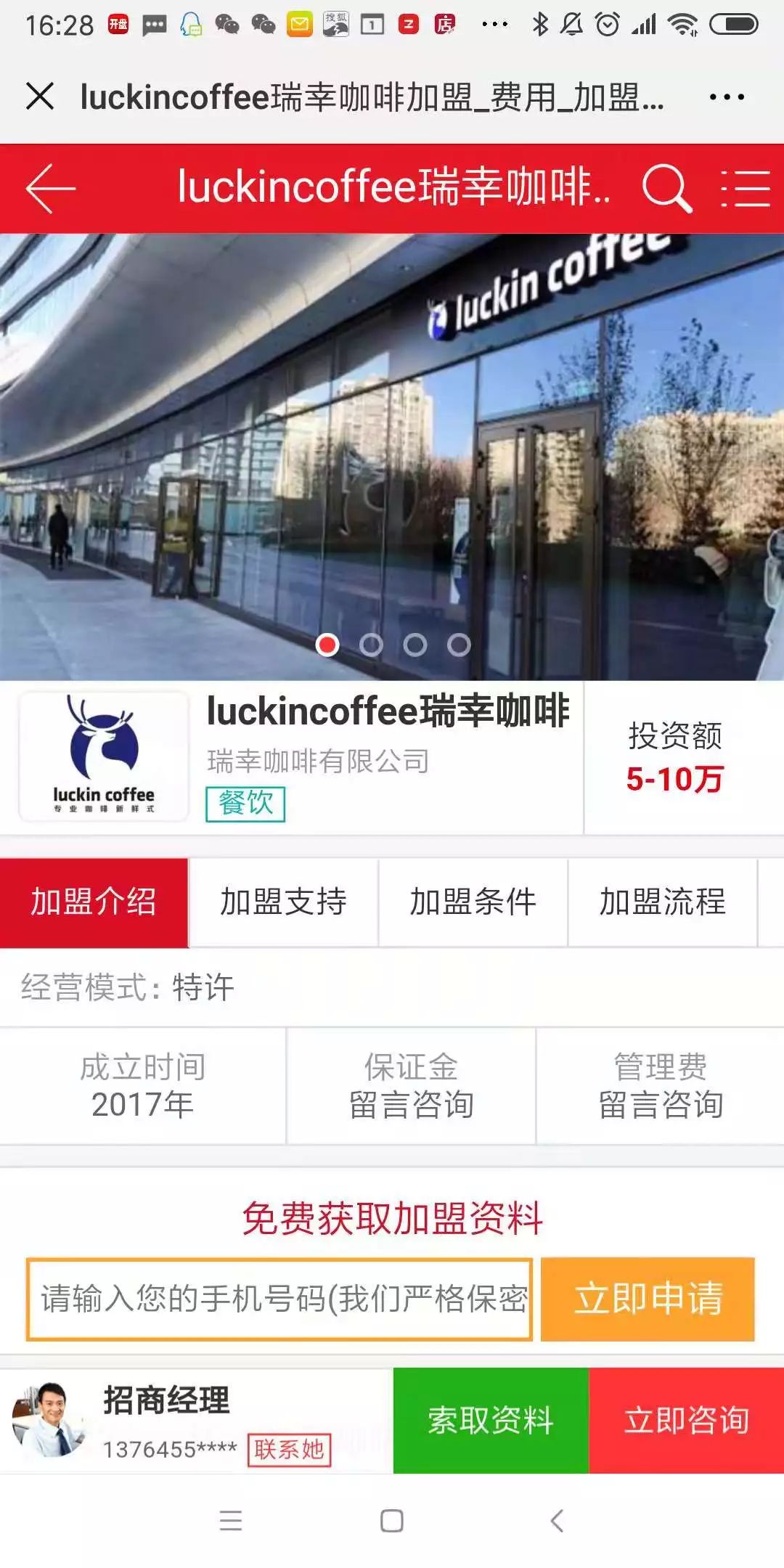 为什么瑞幸现在这么容易加盟通过,瑞幸加盟费及加盟条件单店加盟