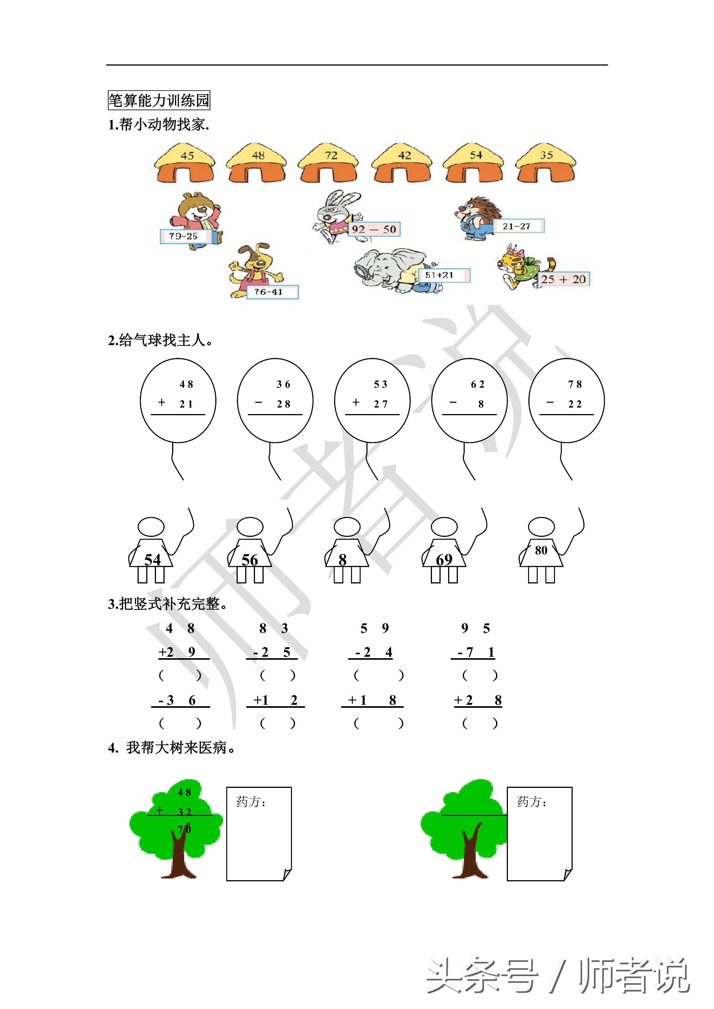 二年级数学1-4单元测试卷完整版,二年级数学测试卷家长签字