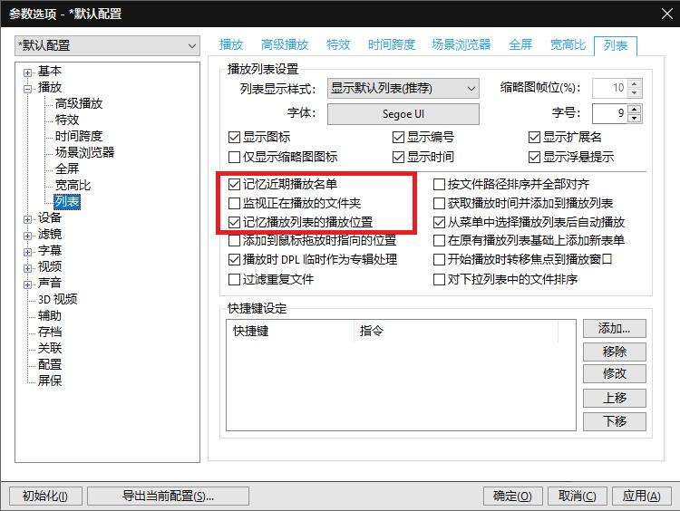 PotPlayer基础使用设置，最好用的视频*放播**器