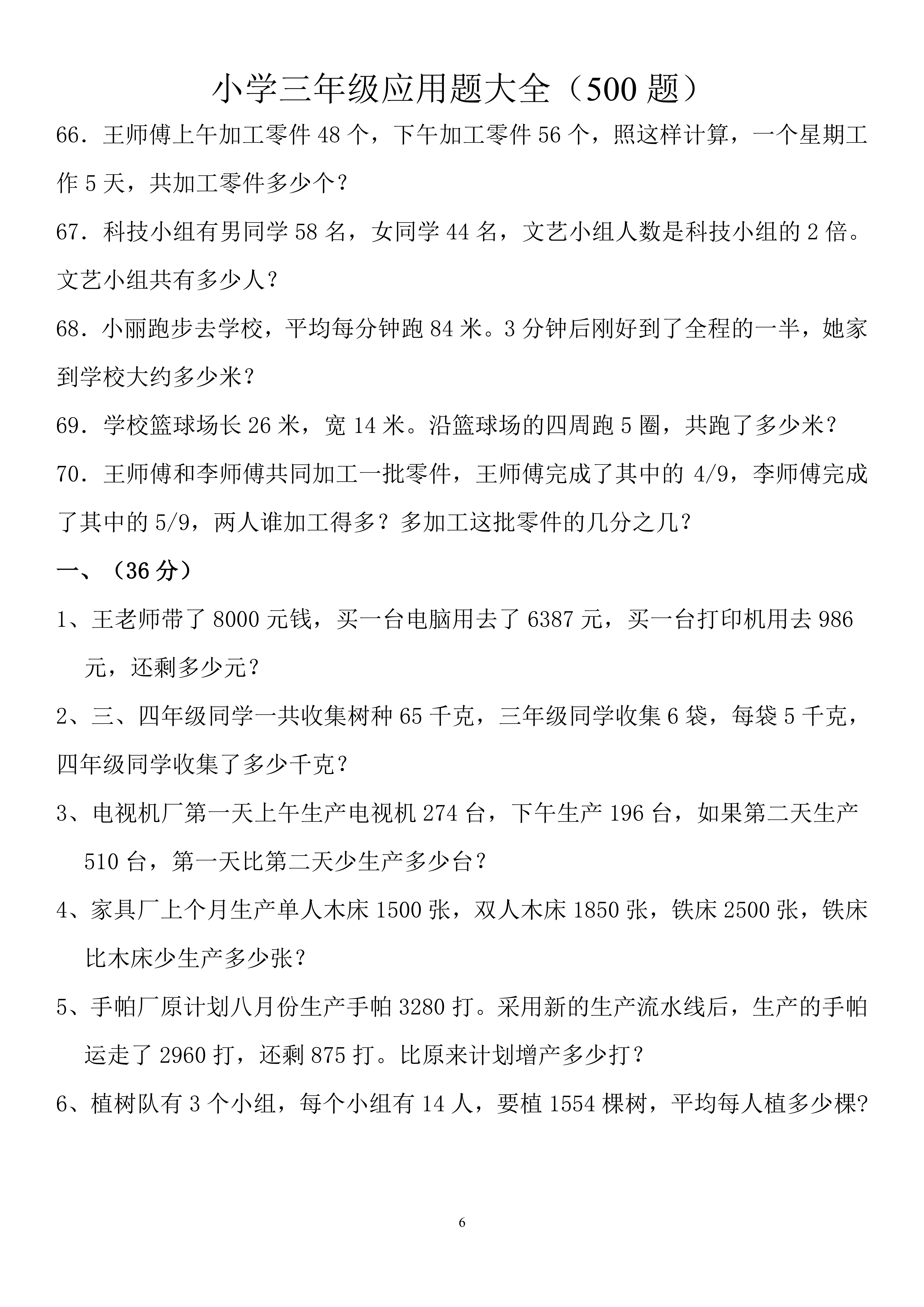 小学三年级数学应用题100道及答案,三年级数学应用题专项练习题
