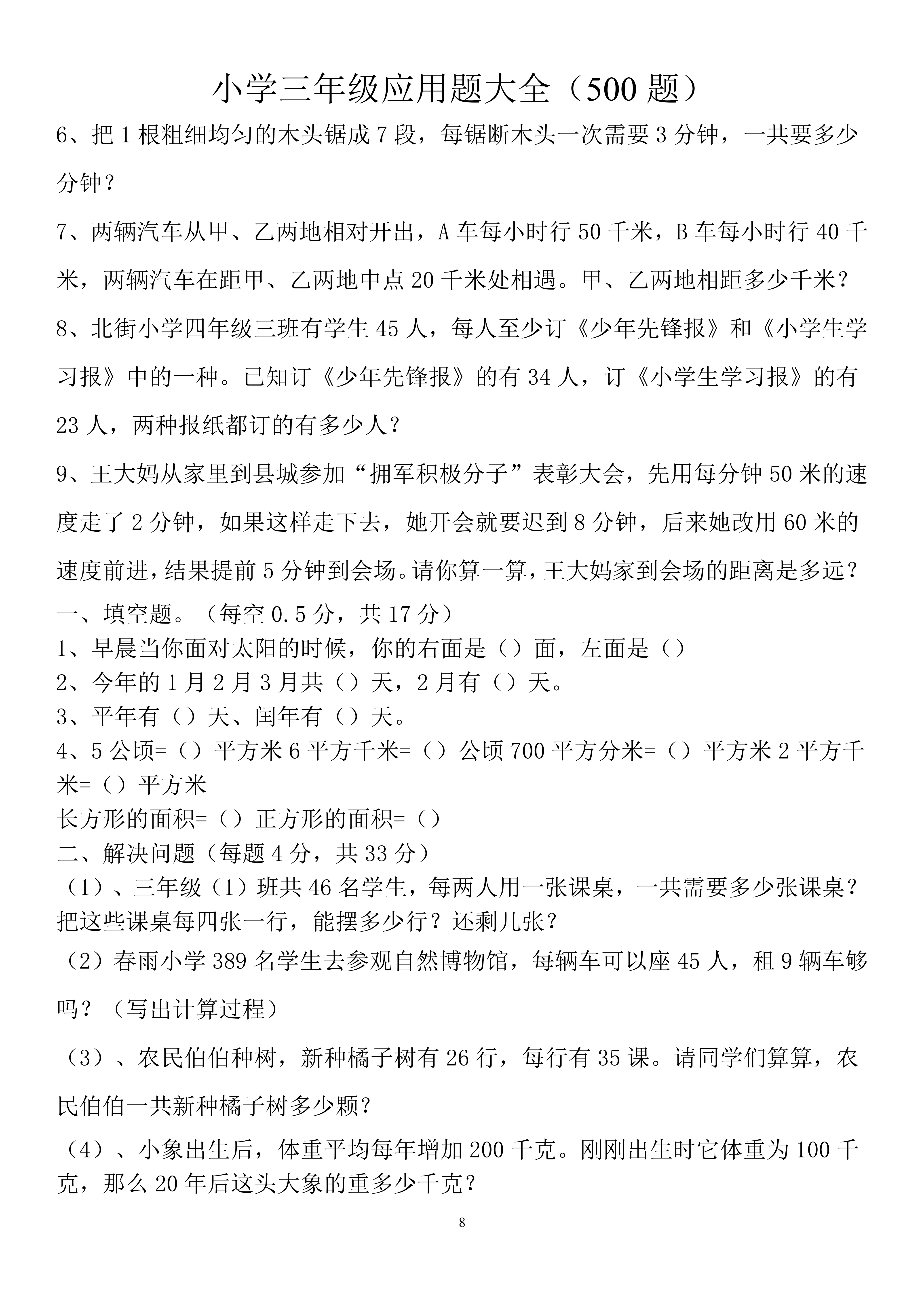 小学三年级数学应用题100道及答案,三年级数学应用题专项练习题