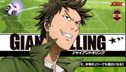 日漫中的国足,日漫中提到的中国