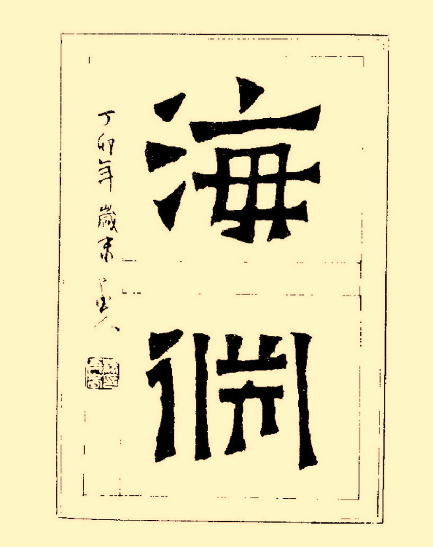 杨再春行书入门如何选择字帖,杨再春行草书法字帖网上售的