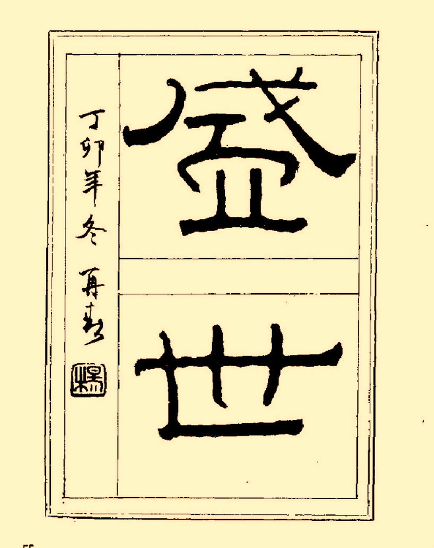 杨再春行书入门如何选择字帖,杨再春行草书法字帖网上售的