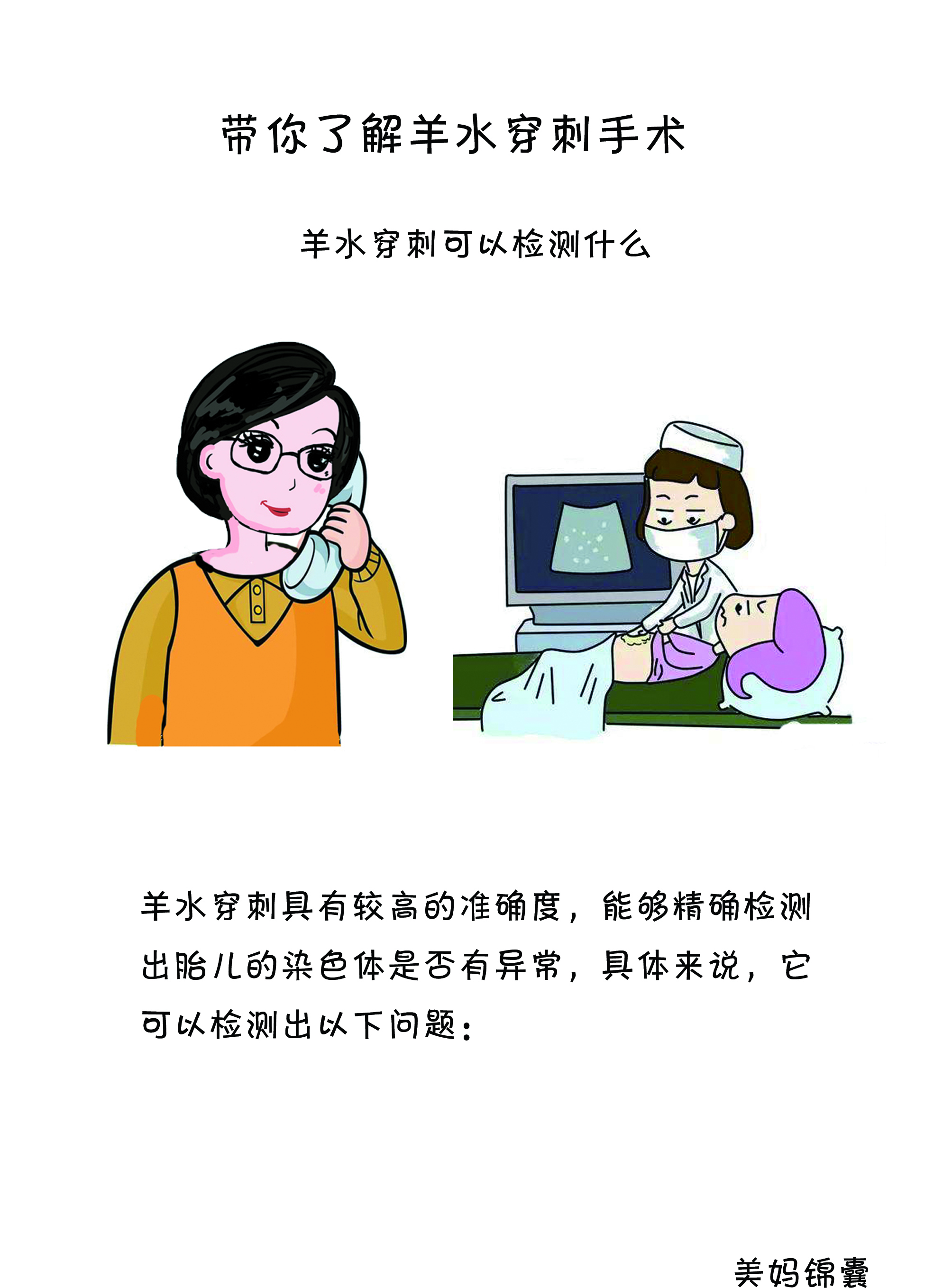 什么是羊水穿刺全过程,什么是羊水穿刺21三体